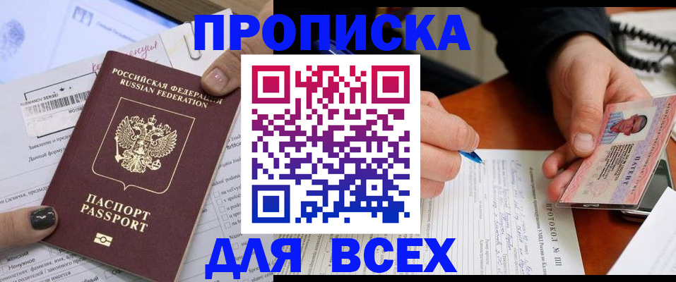 прописка паспорт в Нарьян-Маре